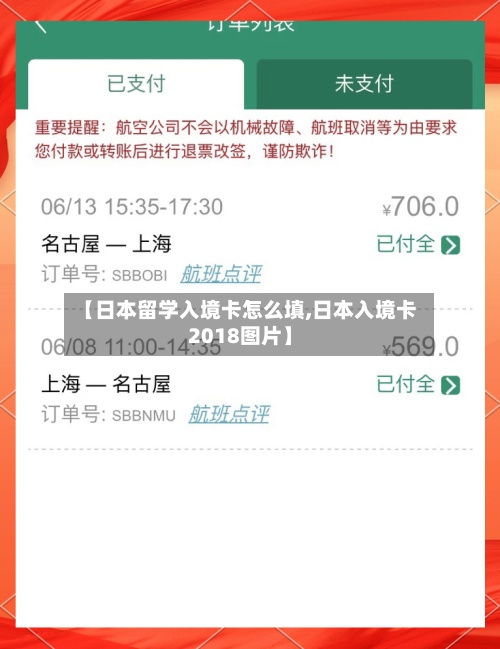 【日本留学入境卡怎么填,日本入境卡2018图片】-第2张图片