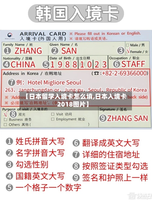 【日本留学入境卡怎么填,日本入境卡2018图片】