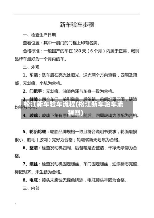 松江新车验车流程(松江新车验车流程图)