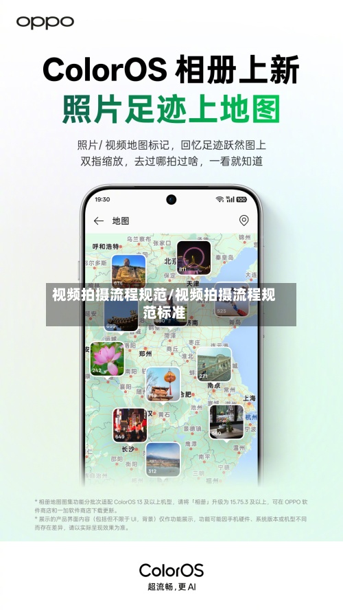 视频拍摄流程规范/视频拍摄流程规范标准-第3张图片