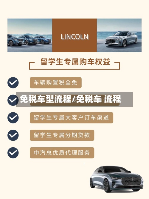 免税车型流程/免税车 流程-第2张图片