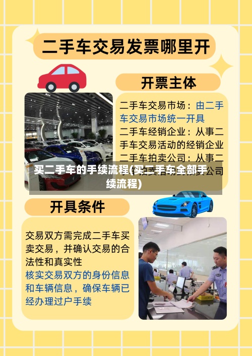 买二手车的手续流程(买二手车全部手续流程)-第3张图片
