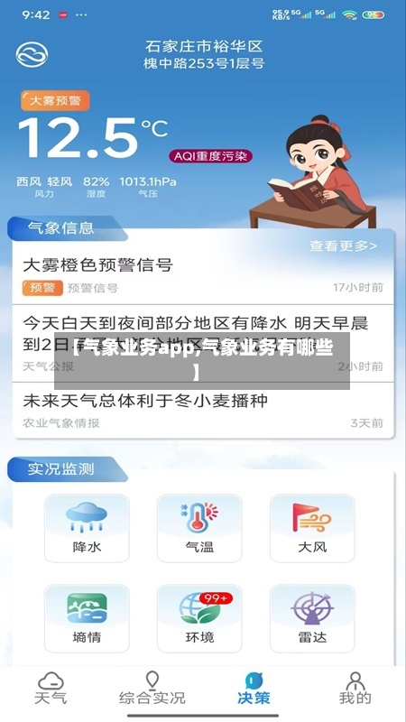 【气象业务app,气象业务有哪些】