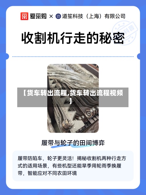 【货车转出流程,货车转出流程视频】