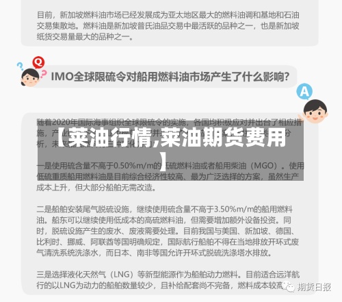 【莱油行情,莱油期货费用
】