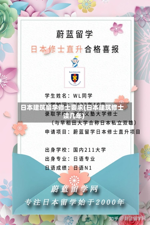 日本建筑留学修士要求(日本建筑修士读几年)-第3张图片