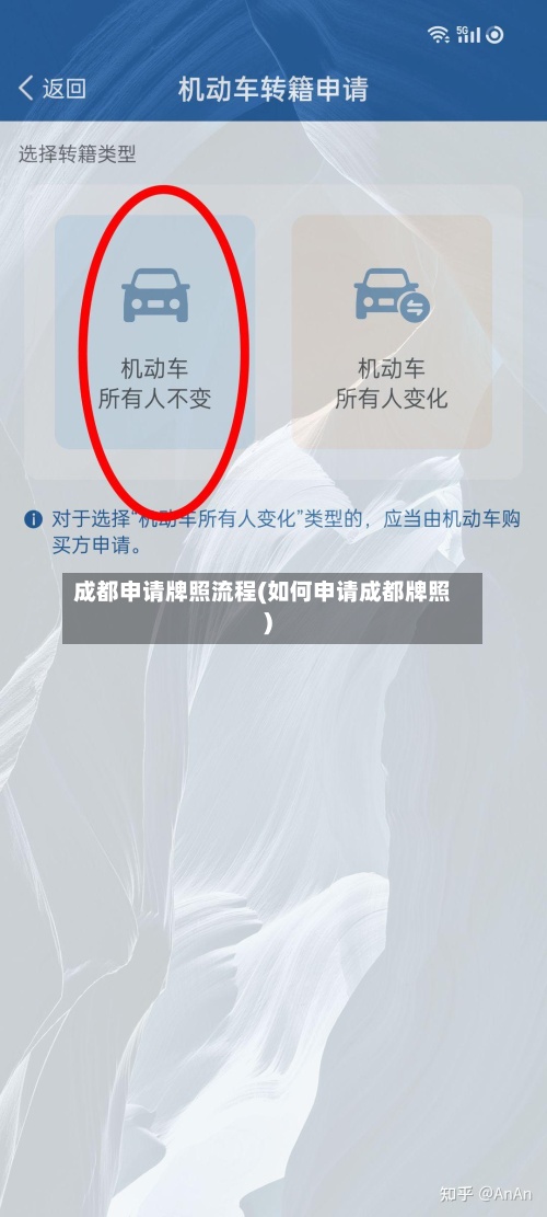 成都申请牌照流程(如何申请成都牌照)-第2张图片