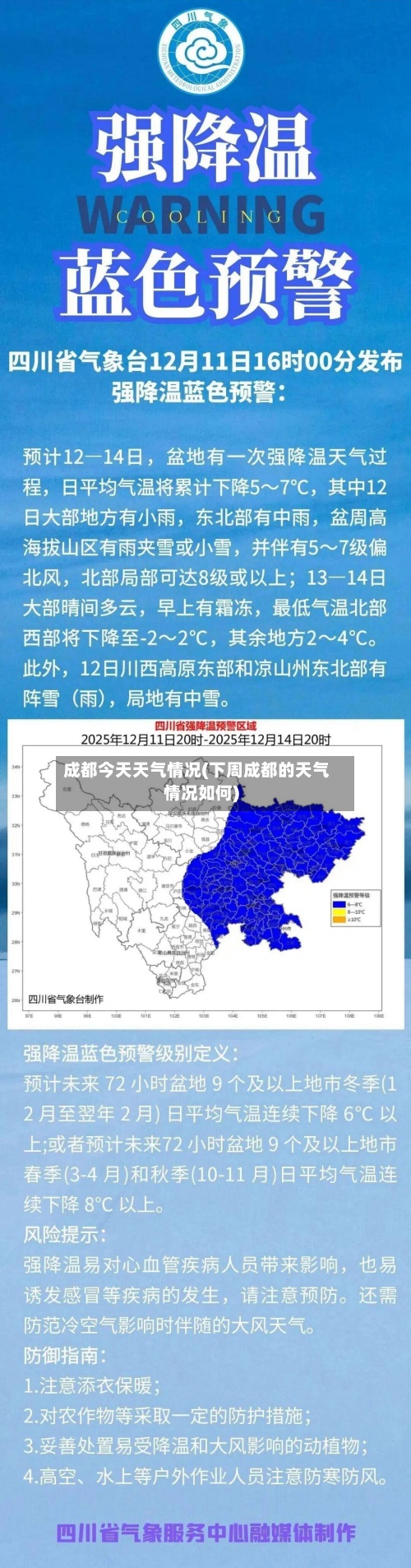 成都今天天气情况(下周成都的天气情况如何)-第2张图片