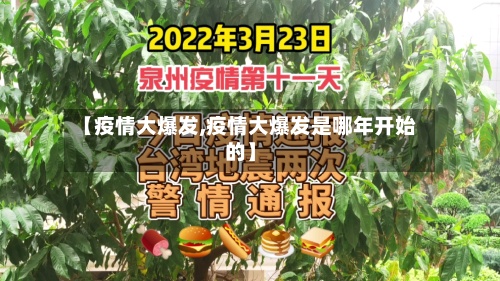 【疫情大爆发,疫情大爆发是哪年开始的】-第2张图片