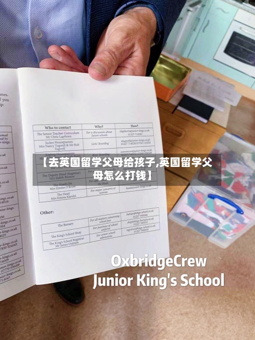 【去英国留学父母给孩子,英国留学父母怎么打钱】-第2张图片