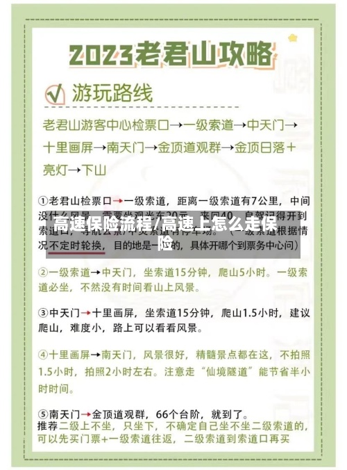 高速保险流程/高速上怎么走保险