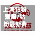 上海钴粉费用
东方/钴粉最新费用
走势东方财富网