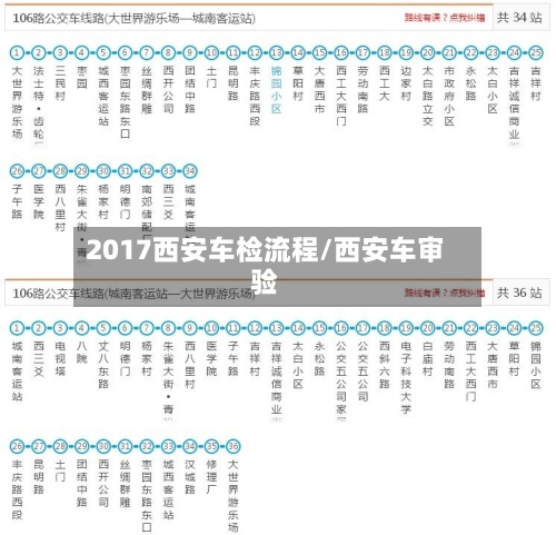 2017西安车检流程/西安车审验