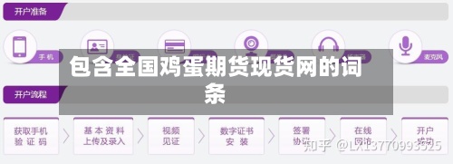包含全国鸡蛋期货现货网的词条-第3张图片