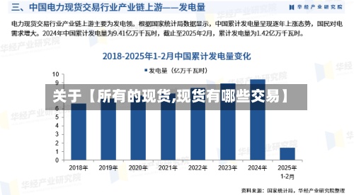 关于【所有的现货,现货有哪些交易】-第2张图片