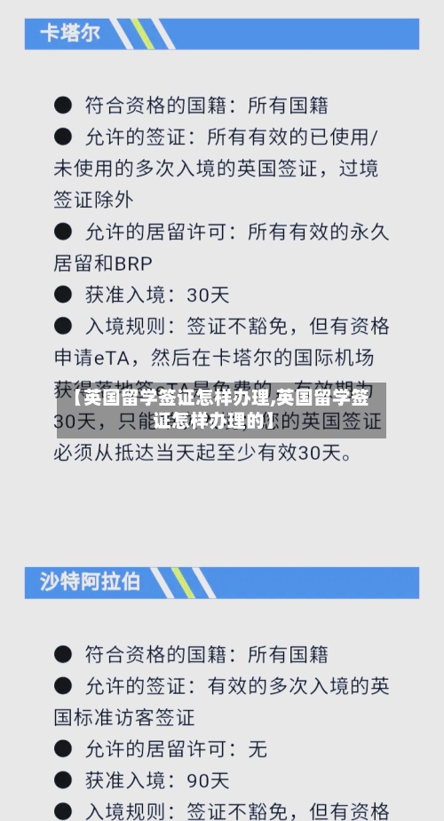 【英国留学签证怎样办理,英国留学签证怎样办理的】-第2张图片