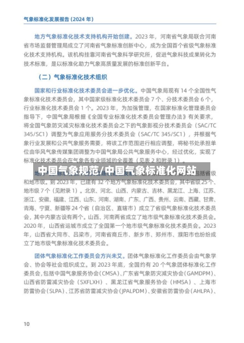 中国气象规范/中国气象标准化网站