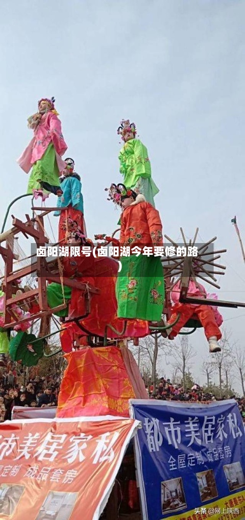 卤阳湖限号(卤阳湖今年要修的路)-第3张图片