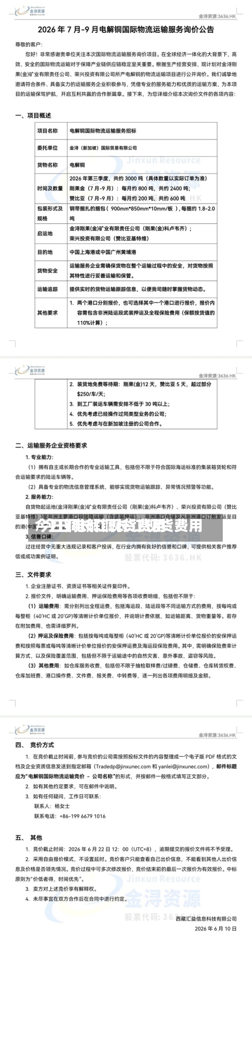 今日铜长江现货费用
/今日电解铜长江现货费用
-第3张图片