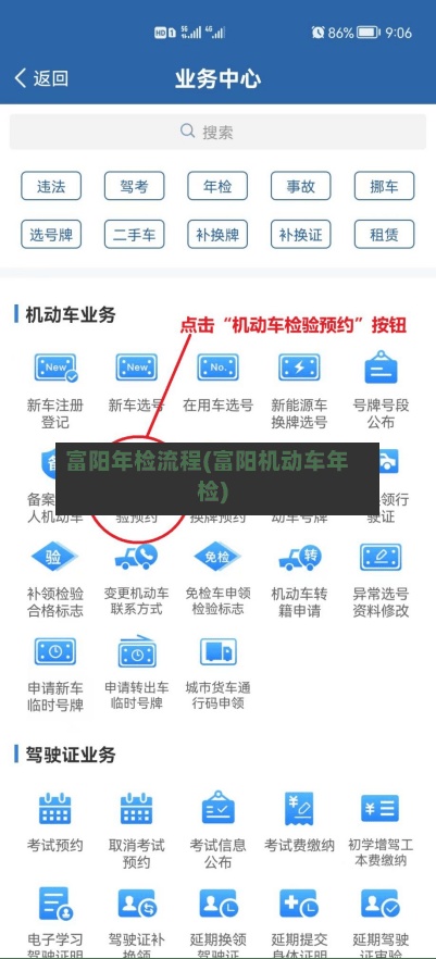 富阳年检流程(富阳机动车年检)
