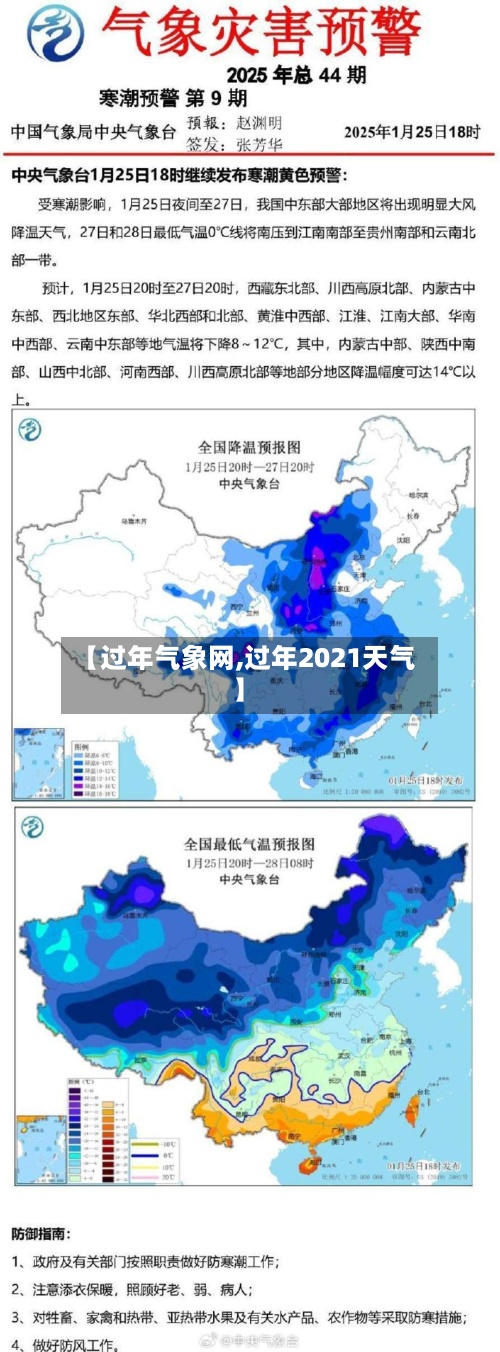 【过年气象网,过年2021天气】-第2张图片