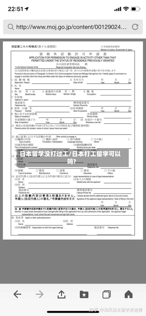 日本留学没打过工/日本打工留学可以吗?