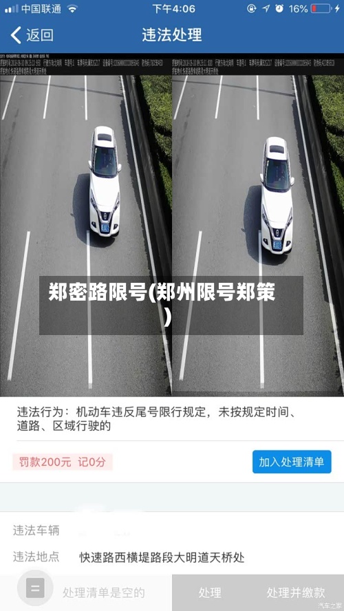 郑密路限号(郑州限号郑策)
