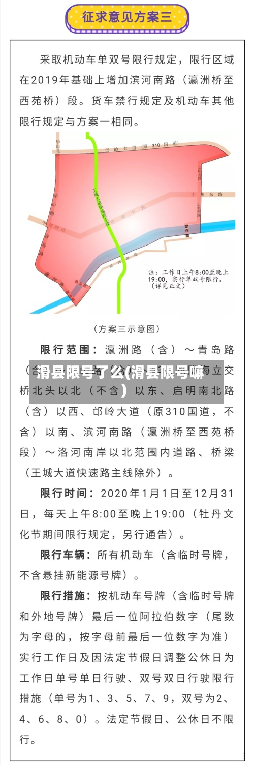 滑县限号了么(滑县限号嘛)