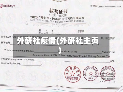 外研社疫情(外研社主页)
