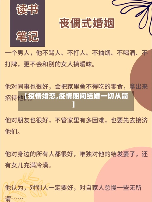 【疫情婚恋,疫情期间结婚一切从简】