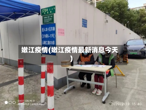 嫩江疫情(嫩江疫情最新消息今天)