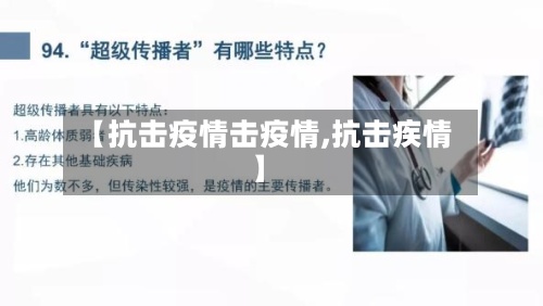【抗击疫情击疫情,抗击疾情】