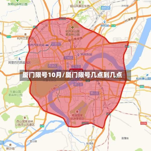 厦门限号10月/厦门限号几点到几点-第3张图片