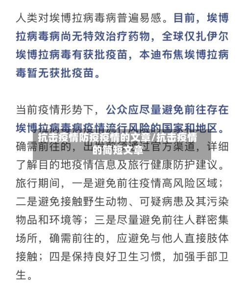 抗击疫情防疫疫情的文章/抗击疫情的简短文章-第2张图片
