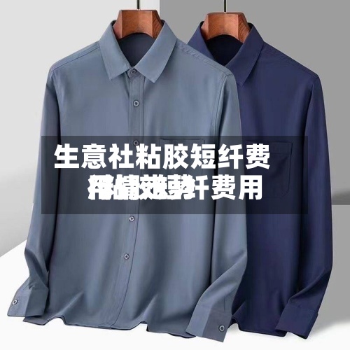 生意社粘胶短纤费用/粘胶短纤费用行情走势