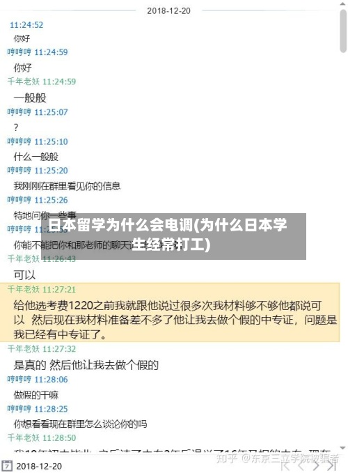 日本留学为什么会电调(为什么日本学生经常打工)-第2张图片