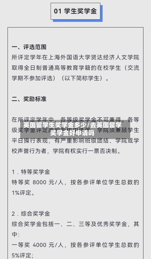 英国留学生奖学金多少/去英国留学奖学金好申请吗-第2张图片