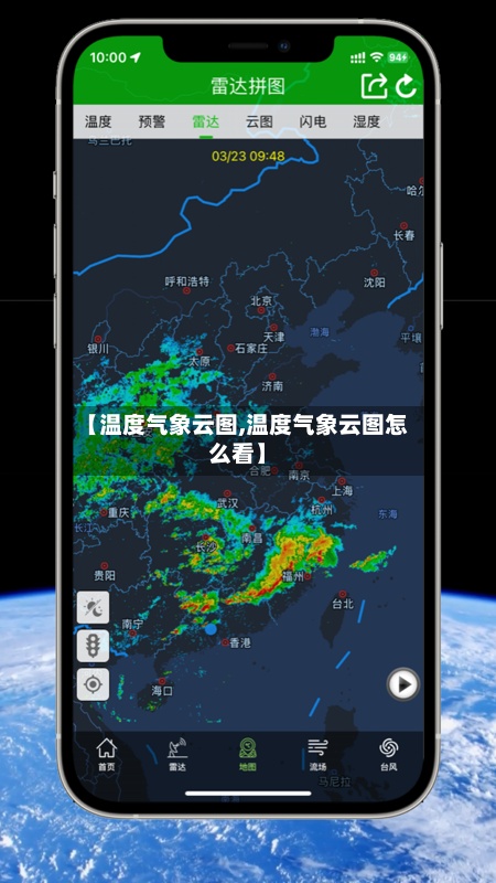 【温度气象云图,温度气象云图怎么看】