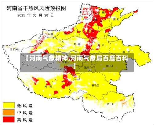 【河南气象精神,河南气象局百度百科】-第2张图片