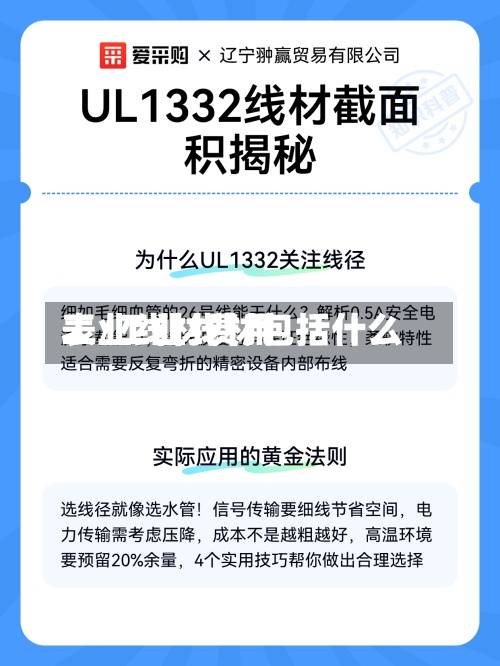 工业线材费用
表/工业线材包括什么