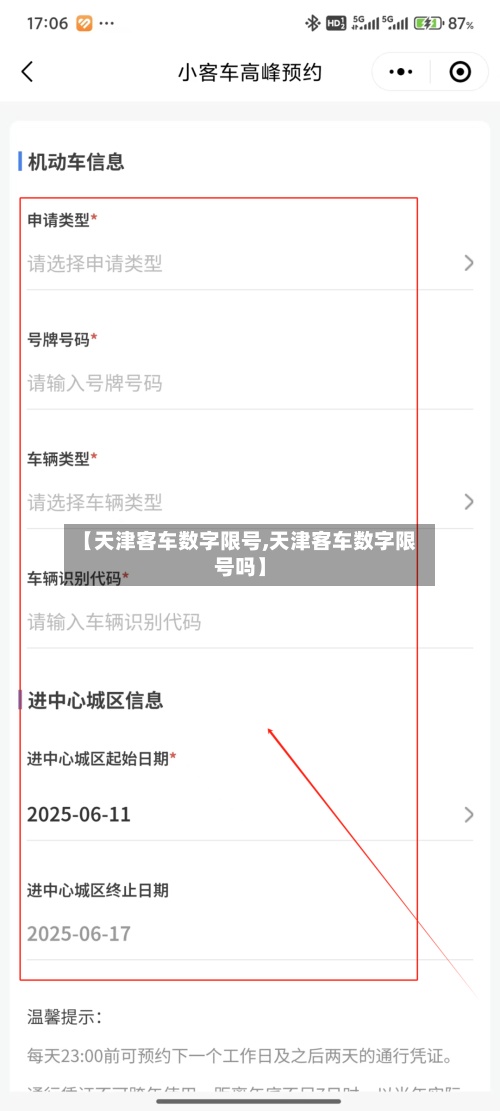 【天津客车数字限号,天津客车数字限号吗】