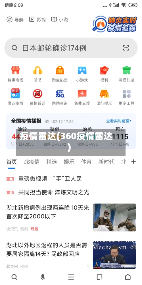 疫情雷达(360疫情雷达)-第3张图片