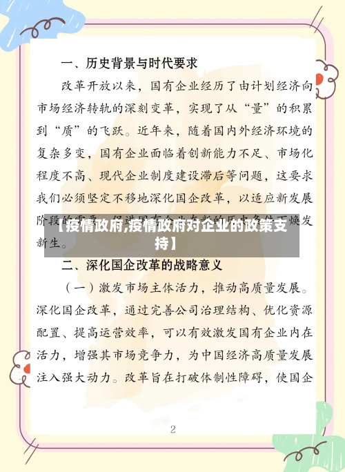 【疫情政府,疫情政府对企业的政策支持】