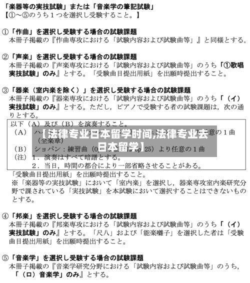 【法律专业日本留学时间,法律专业去日本留学】