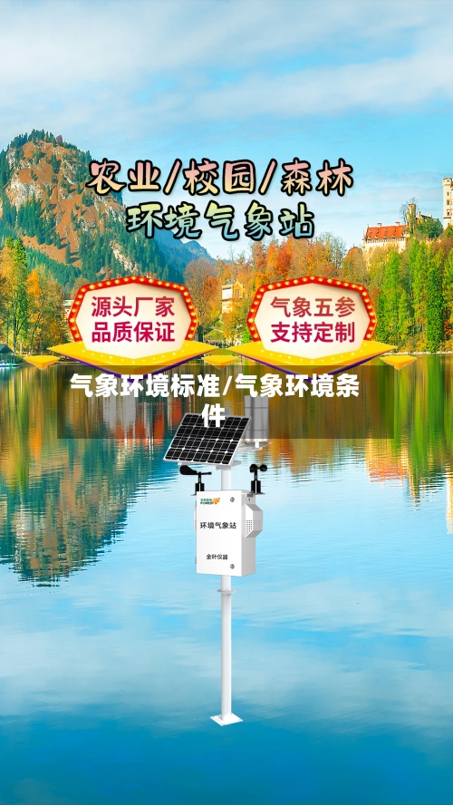 气象环境标准/气象环境条件-第2张图片