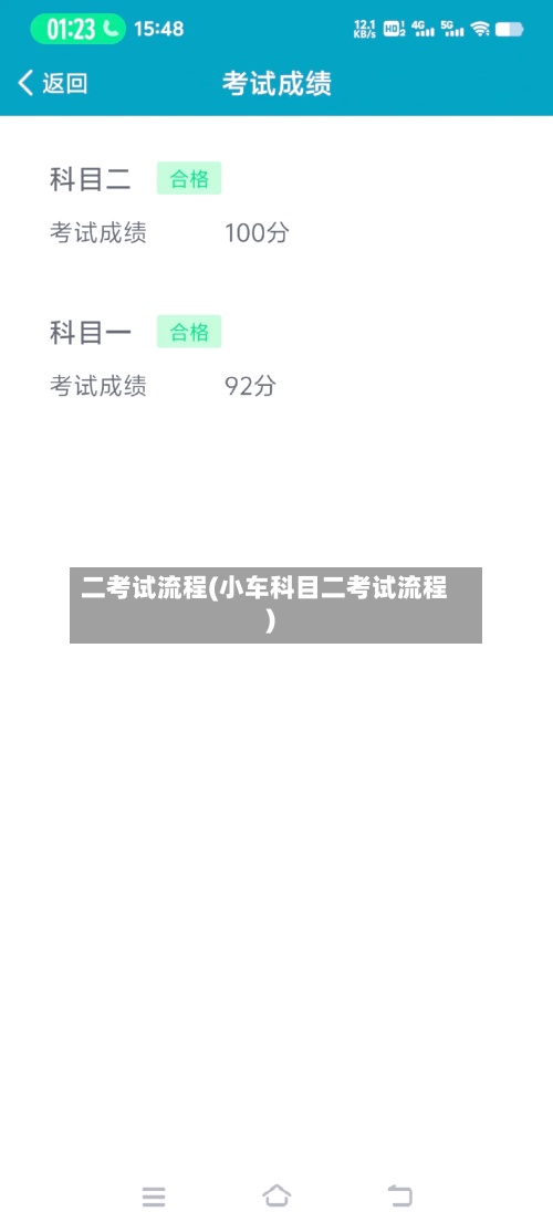 二考试流程(小车科目二考试流程)