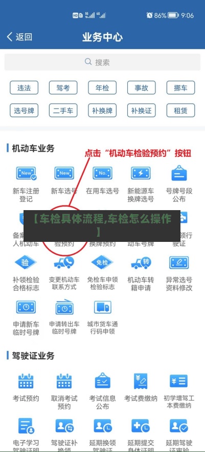 【车检具体流程,车检怎么操作】-第2张图片