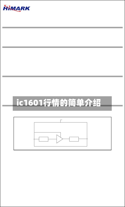 ic1601行情的简单介绍