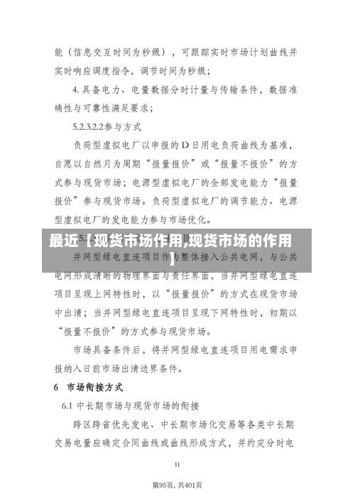 最近【现货市场作用,现货市场的作用】