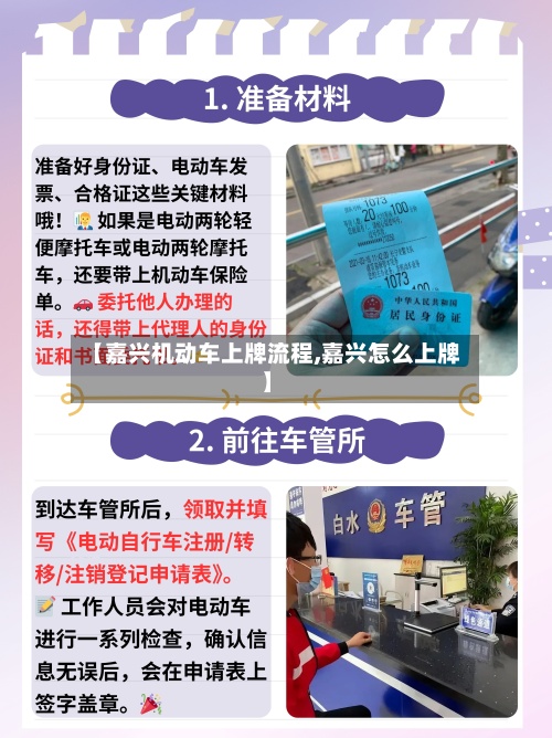 【嘉兴机动车上牌流程,嘉兴怎么上牌】
